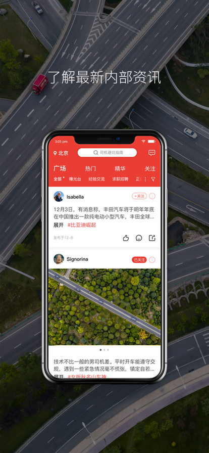 司机网安卓版下载