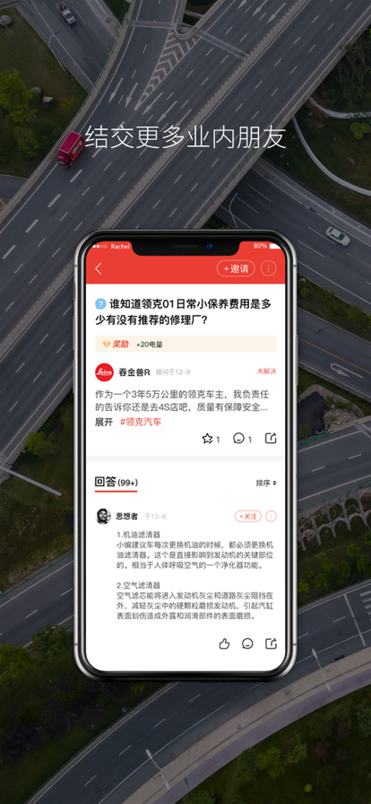 司机网安卓版下载