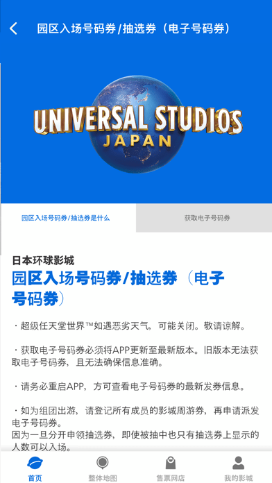 大阪环球影城手机版下载