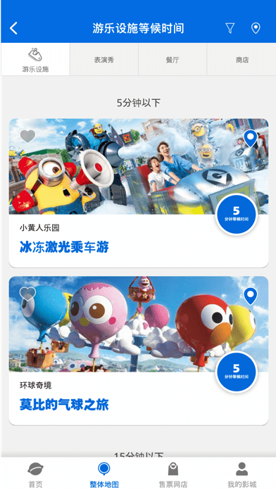 大阪环球影城手机版下载