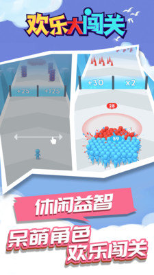 欢乐大闯关游戏下载