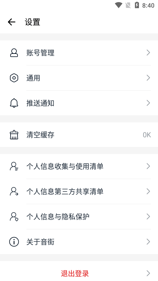 网易云音街免费版下载