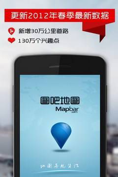 图吧地图手机版下载