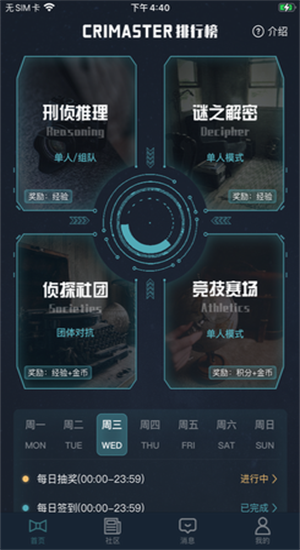 CRIMASTER侦探联盟