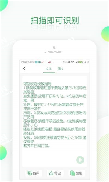 先知全能扫描手机版下载