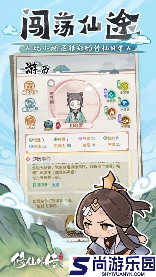 修仙外传汉化版下载