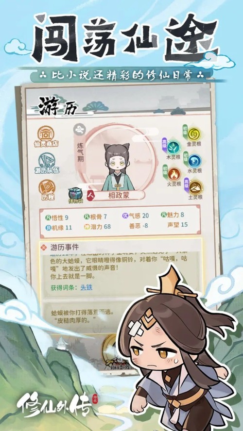 修仙外传汉化版下载