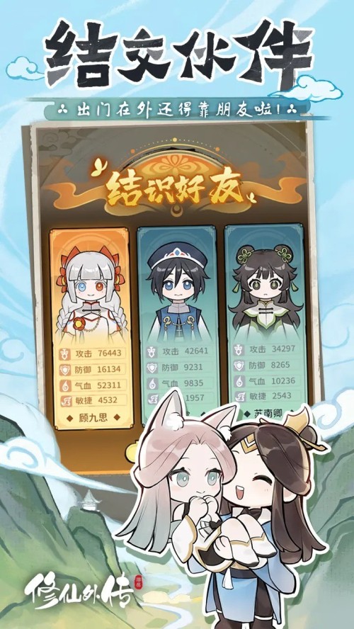 修仙外传汉化版下载