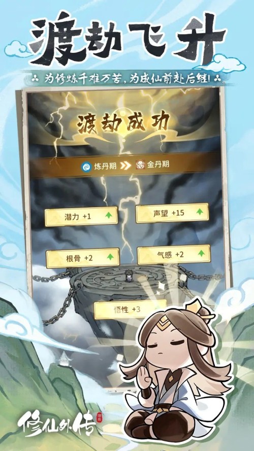 修仙外传汉化版下载
