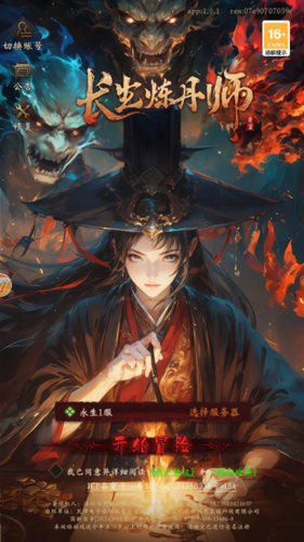 长生炼丹师0.1折版下载