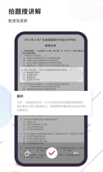 拍题宝