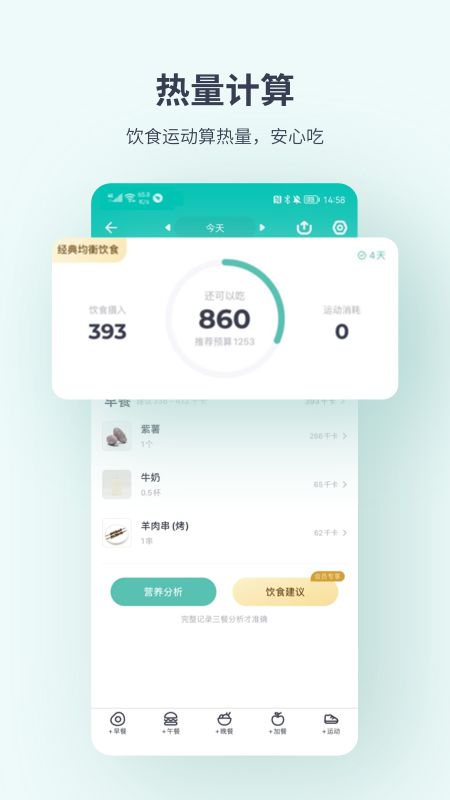 薄荷健康