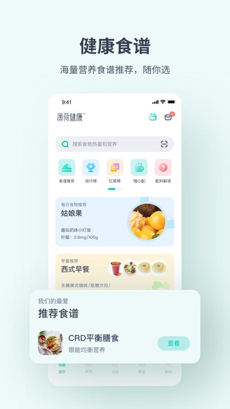 薄荷健康