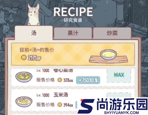 猫和汤免费版下载