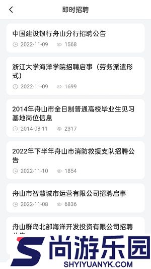 舟山人才网手机版下载