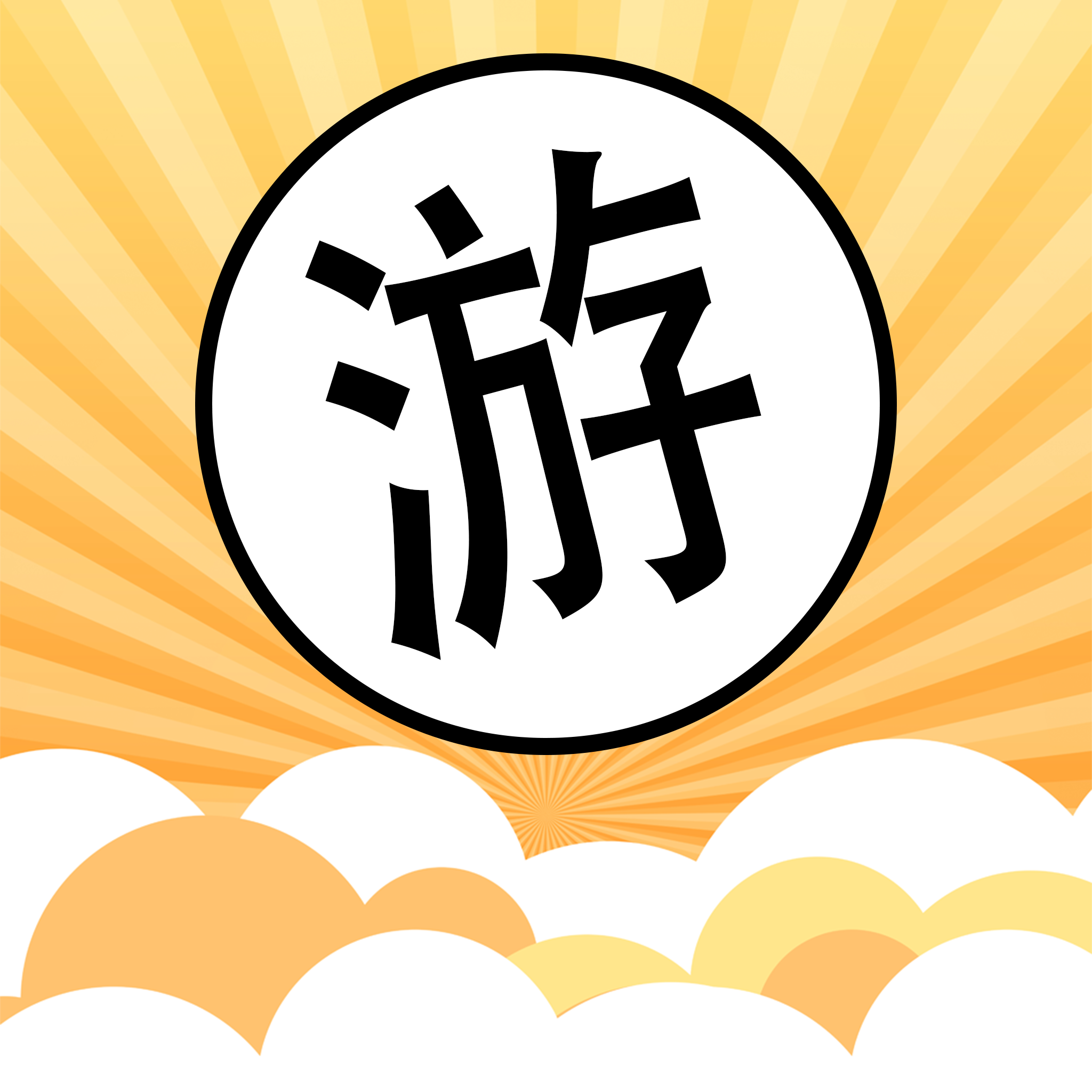 游悦平台