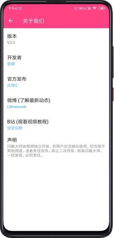 闪截大师最新版下载
