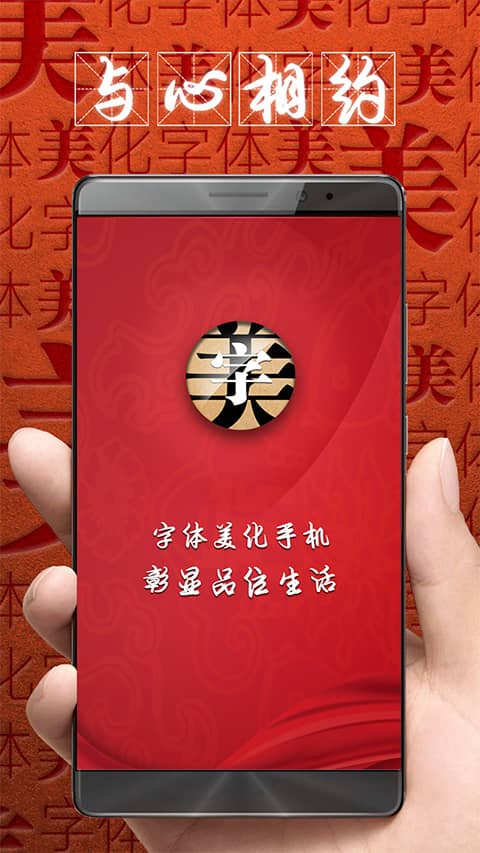 字体美化大师正式版下载
