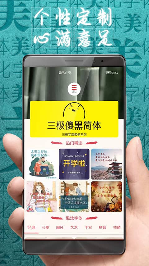 字体美化大师正式版下载