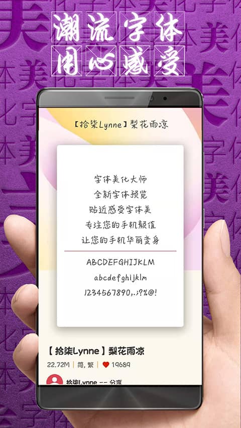 字体美化大师正式版下载
