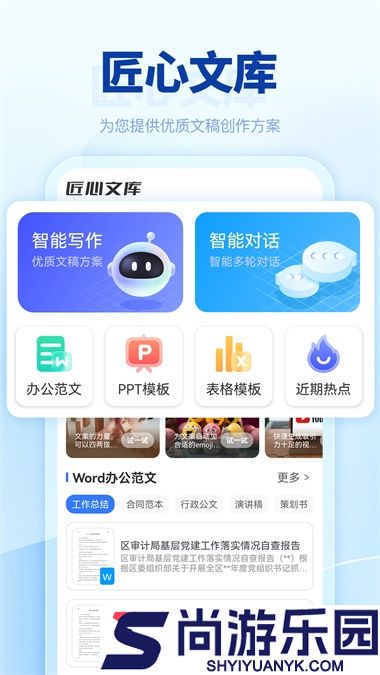 匠心文库app官网版下载