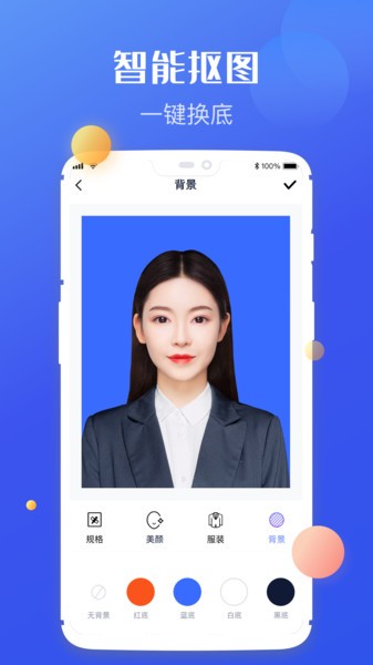 高清证件照制作APP下载