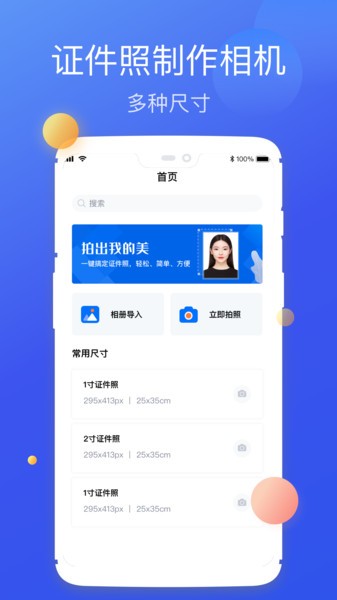 高清证件照制作APP下载