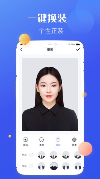 高清证件照制作APP下载