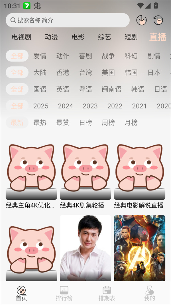 小猪4k追剧下载