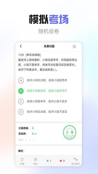 教师资格考试宝典APP下载