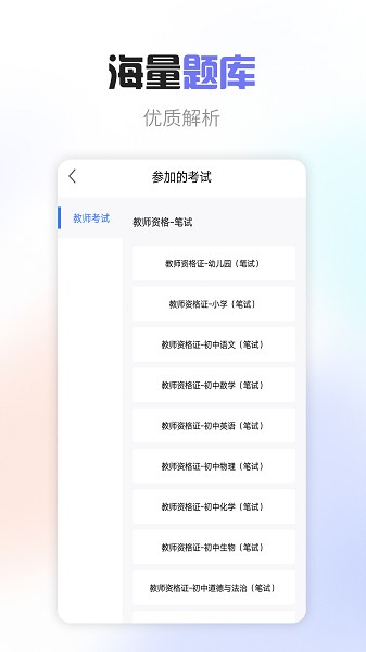 教师资格考试宝典APP下载