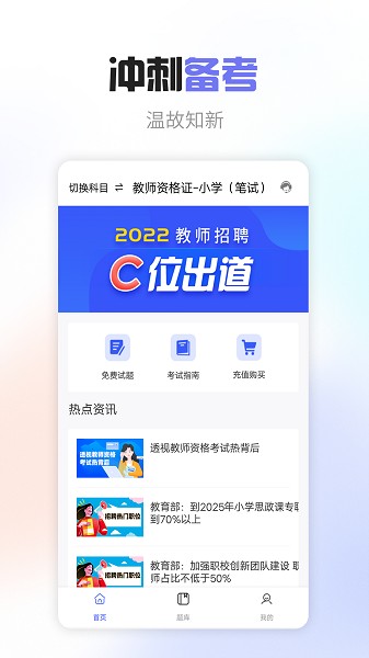 教师资格考试宝典APP下载