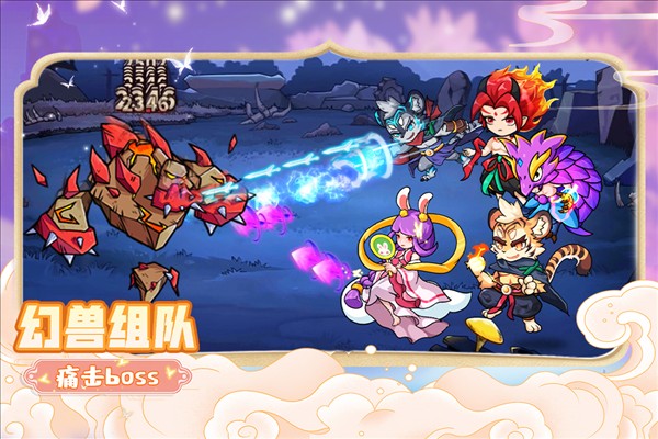 幻兽爱合成