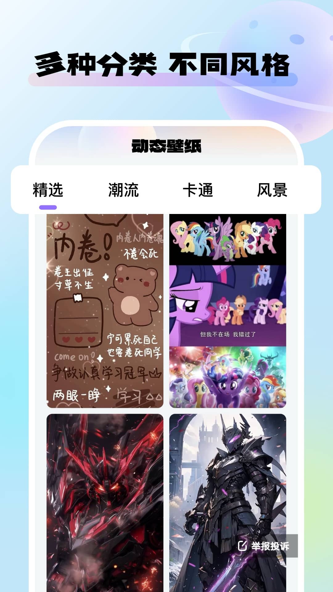 灵动桌面壁纸纯净版下载