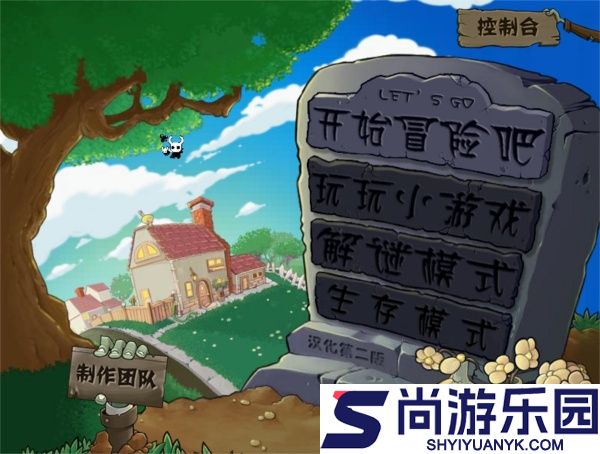 植物大战僵尸内鬼版中文版下载