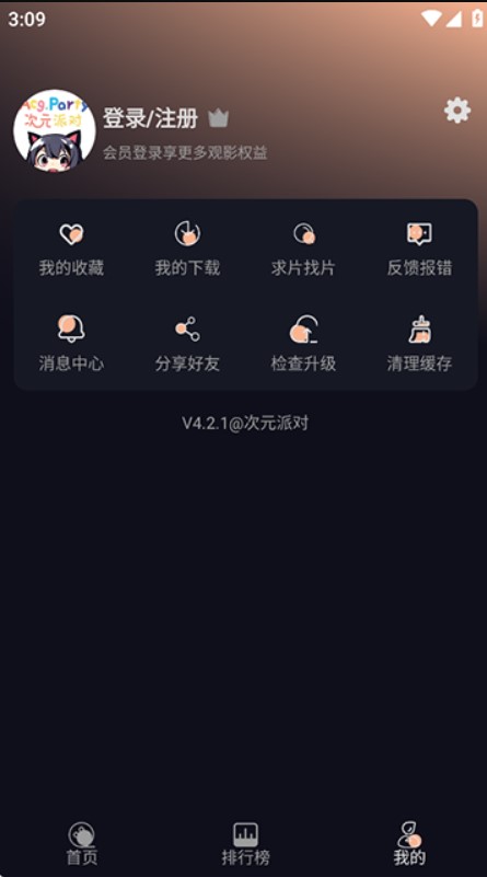 次元派对下载