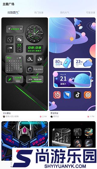 主题小组件美化最新版2025版下载