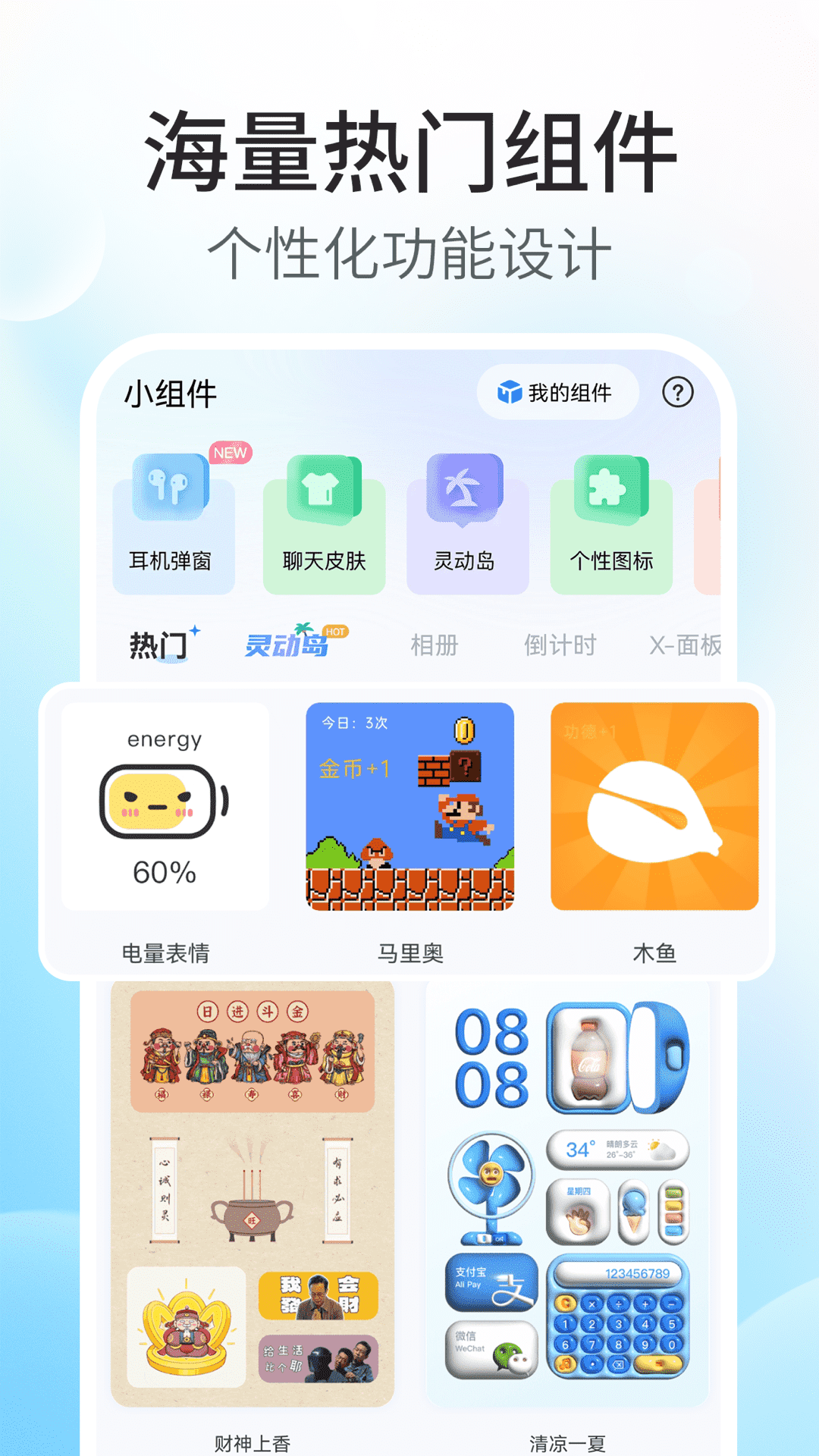 主题小组件美化最新版2025版下载