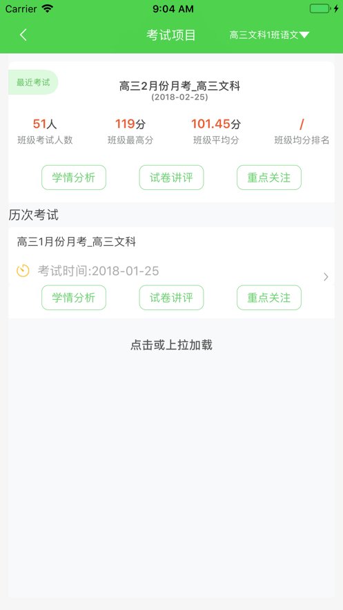 提分平台教师端下载