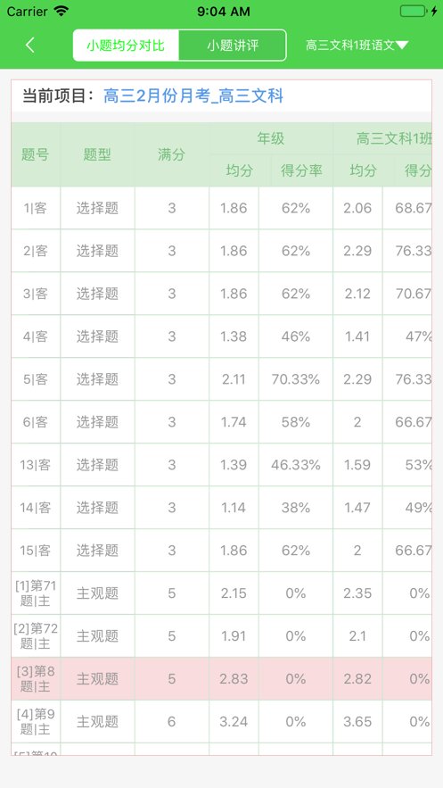提分平台教师端下载