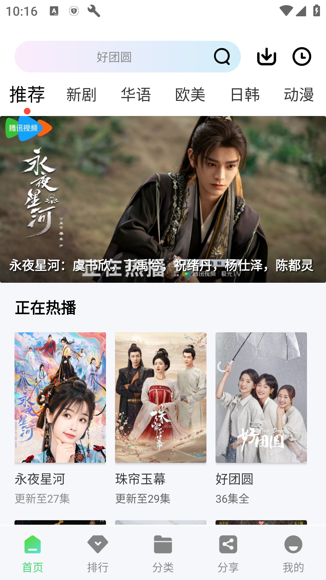 观影时光手机版下载