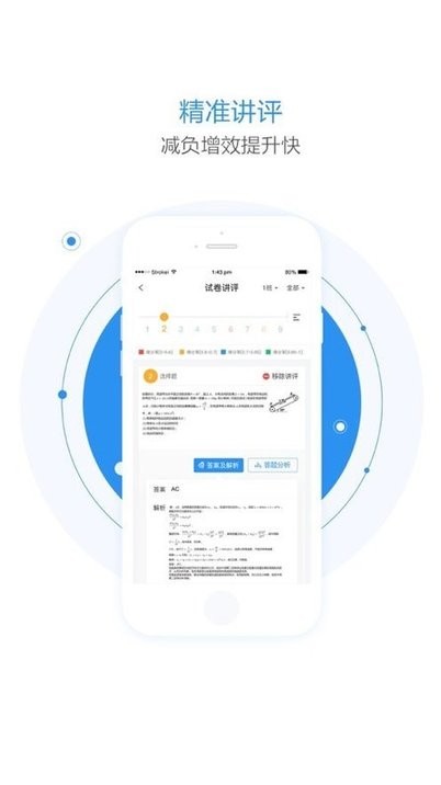 慧学星下载