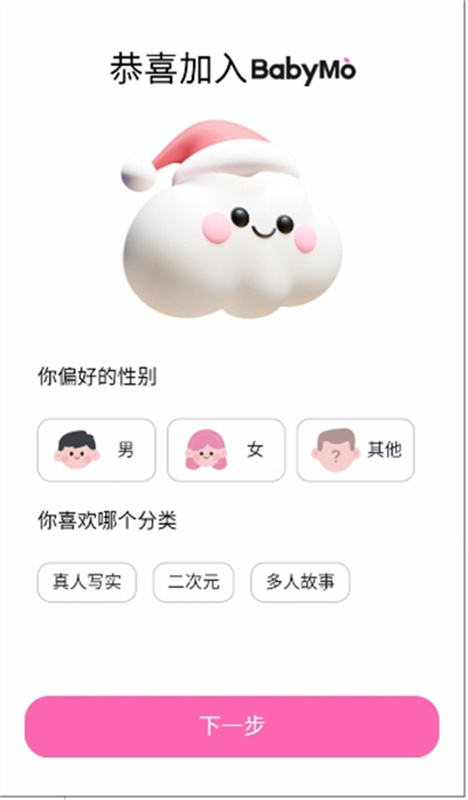 BabyMo手机版下载