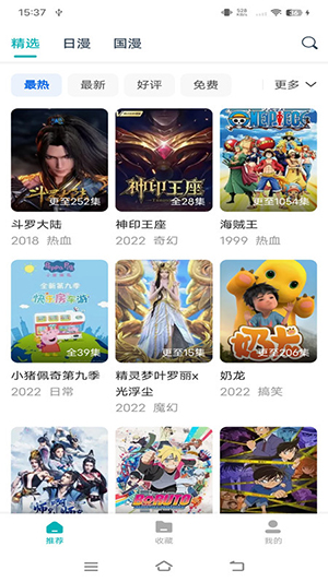 异世界动漫客户端下载