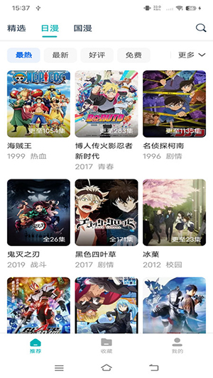 异世界动漫客户端下载