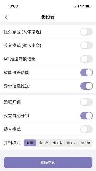 亿龙智能锁安卓版下载