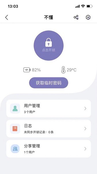 亿龙智能锁安卓版下载