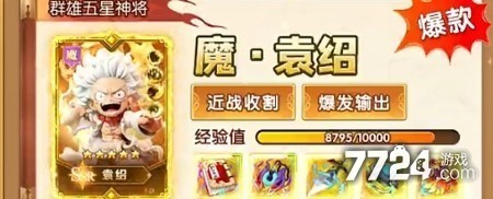 主公别跑神将挑战阵容
