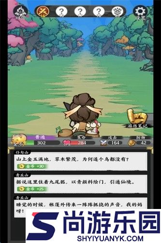 字走山海攻略