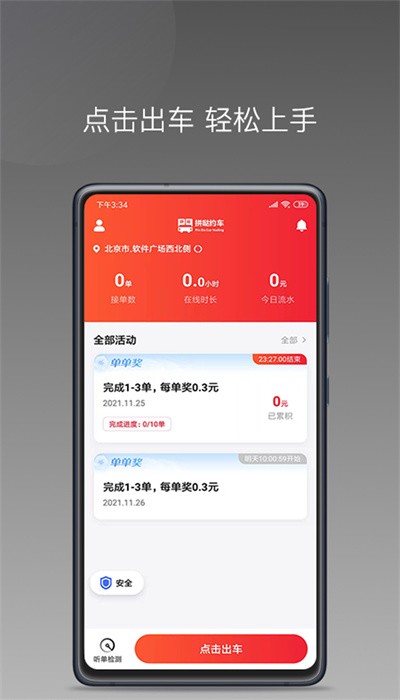 拼哒出行司机端APP下载